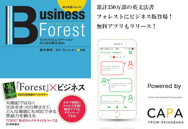 フォレスト から生まれた無料学習アプリ登場 Powered By Capa 株式会社キャパ Capa Inc コーポレートサイト