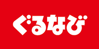 ぐるなび