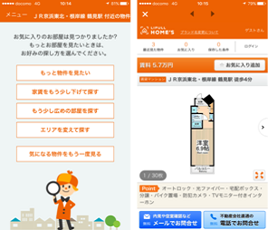 HOME’Sヘヤサク!-物件アプリケーション