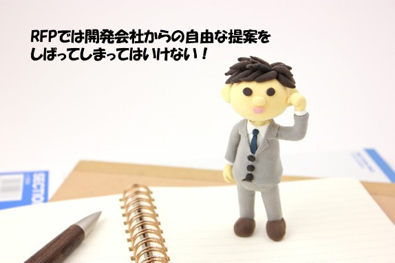 RFP作成イメージ4