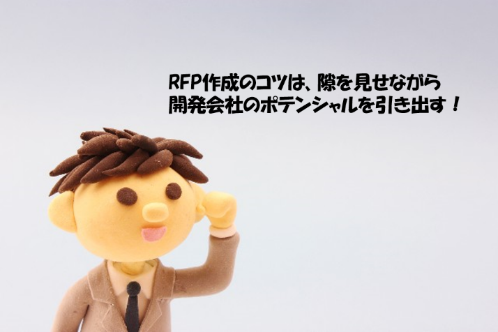 RFP作成イメージ5