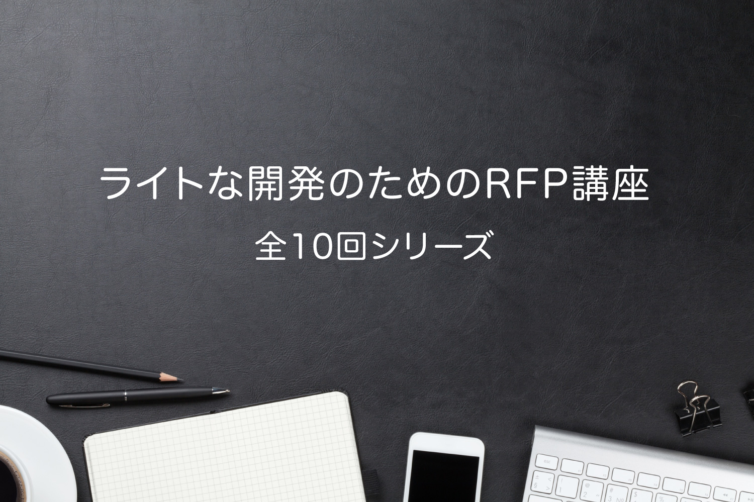 「人的・組織的制約」「時間的制約」「予算的制約」