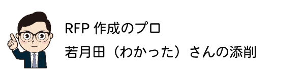 若月田(わかった)さん