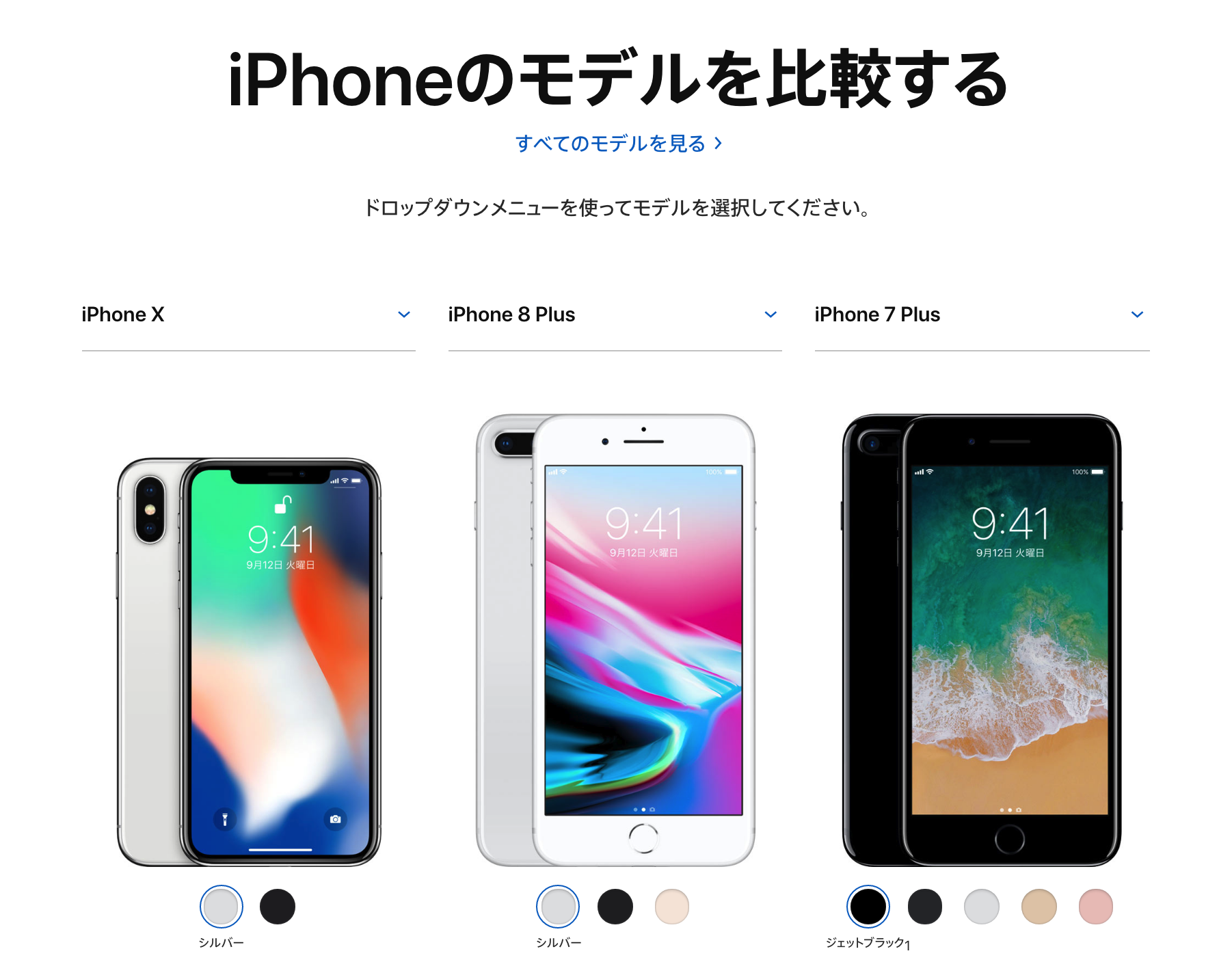 Iphonexとiphone8とiphone7を公式サイトで比較してみたら 気づいてしまった 株式会社キャパ Capa Inc