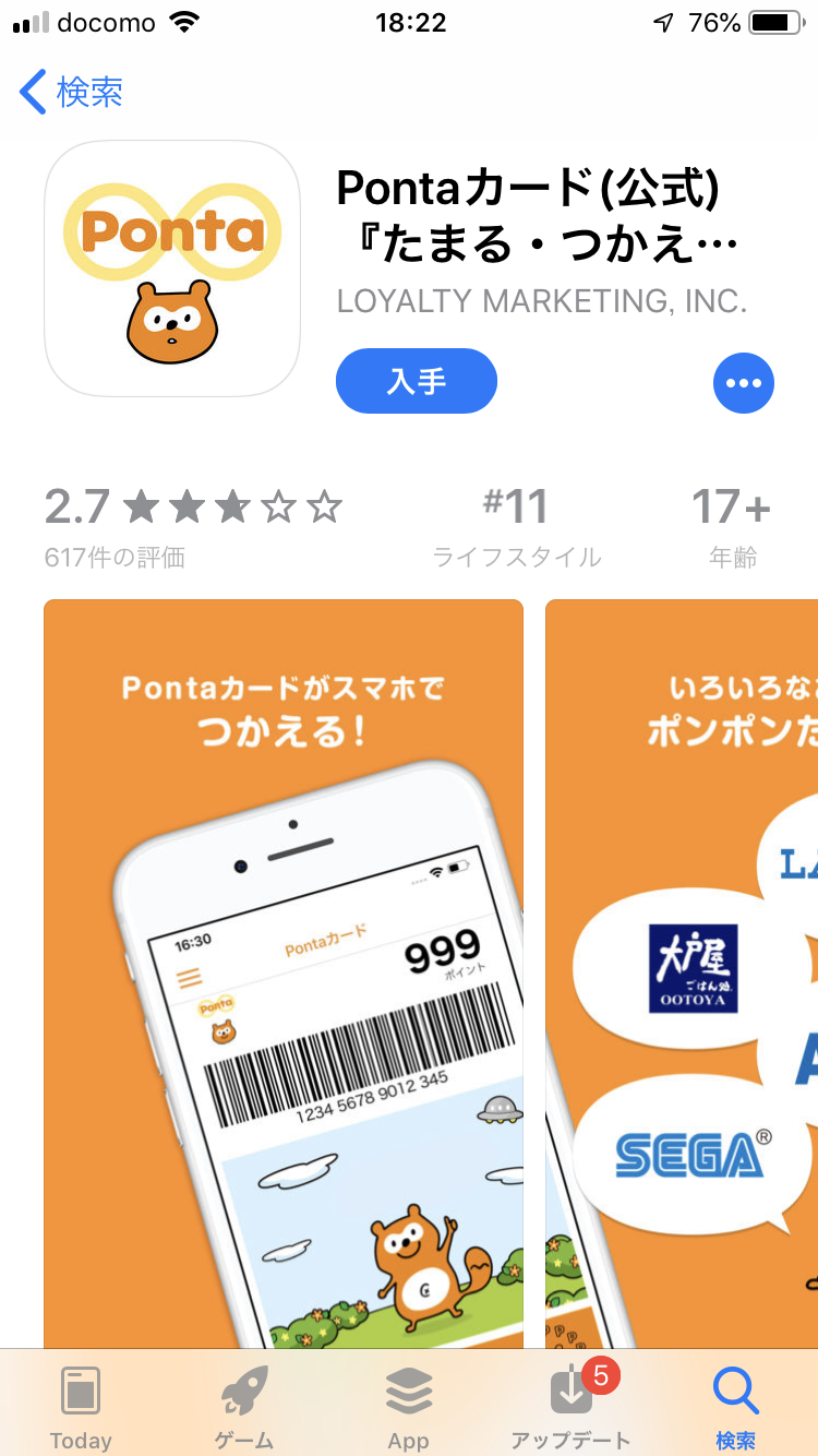 カード したい ポンタ 新しく