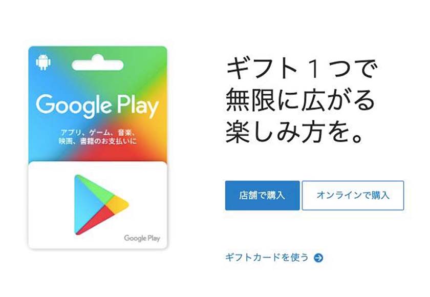 Google Playギフトカードはキャンペーンに注目するとお得 株式会社キャパ Capa Inc コーポレートサイト