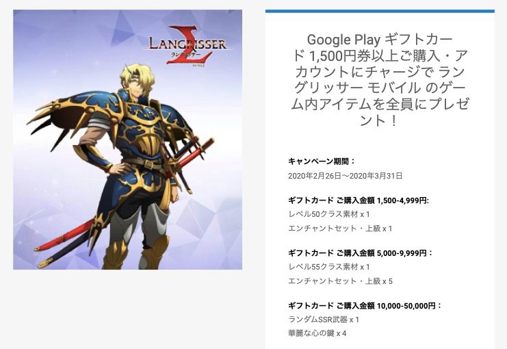 Google Playギフトカードはキャンペーンに注目するとお得 株式会社キャパ Capa Inc コーポレートサイト