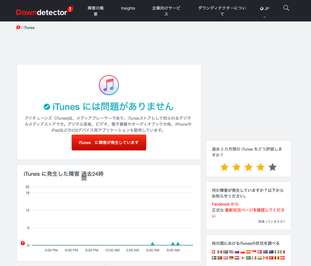 Appleサービスに接続できない 障害への対処方法を紹介 株式会社キャパ Capa Inc コーポレートサイト