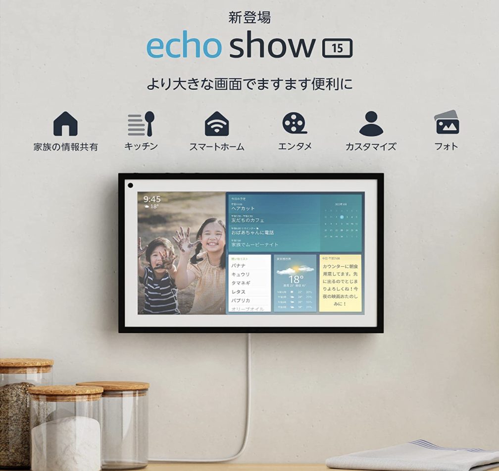 Amazonの最新スマートディスプレイ「Echo Show 15」とは?特徴や機能を