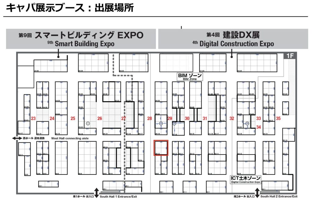 【イベント出展情報】株式会社キャパは「第4回 建設DX展[東京]」に出展いたします | 株式会社キャパ