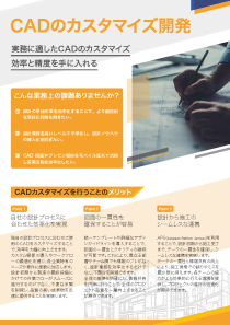 CADカスタマイズ開発_2023