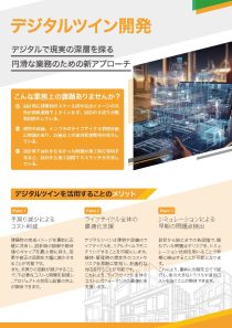 デジタルツイン_2023