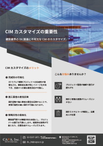 フライヤー_04_CIMカスタマイズの重要性