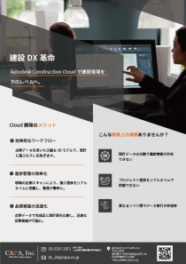 フライヤー_07_建設DX革命