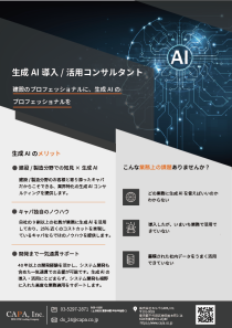 フライヤー_08_生成AI導入・活用コンサルタント