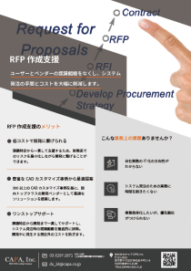 フライヤー_09_RPF作成支援